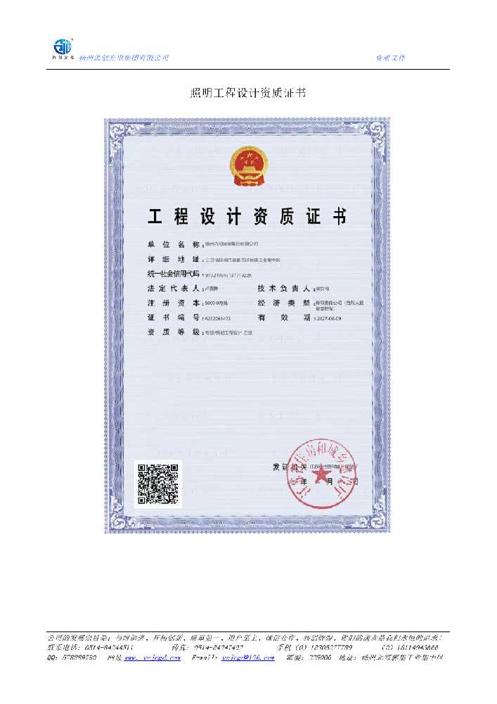 番禺区照明工程设计资质证书