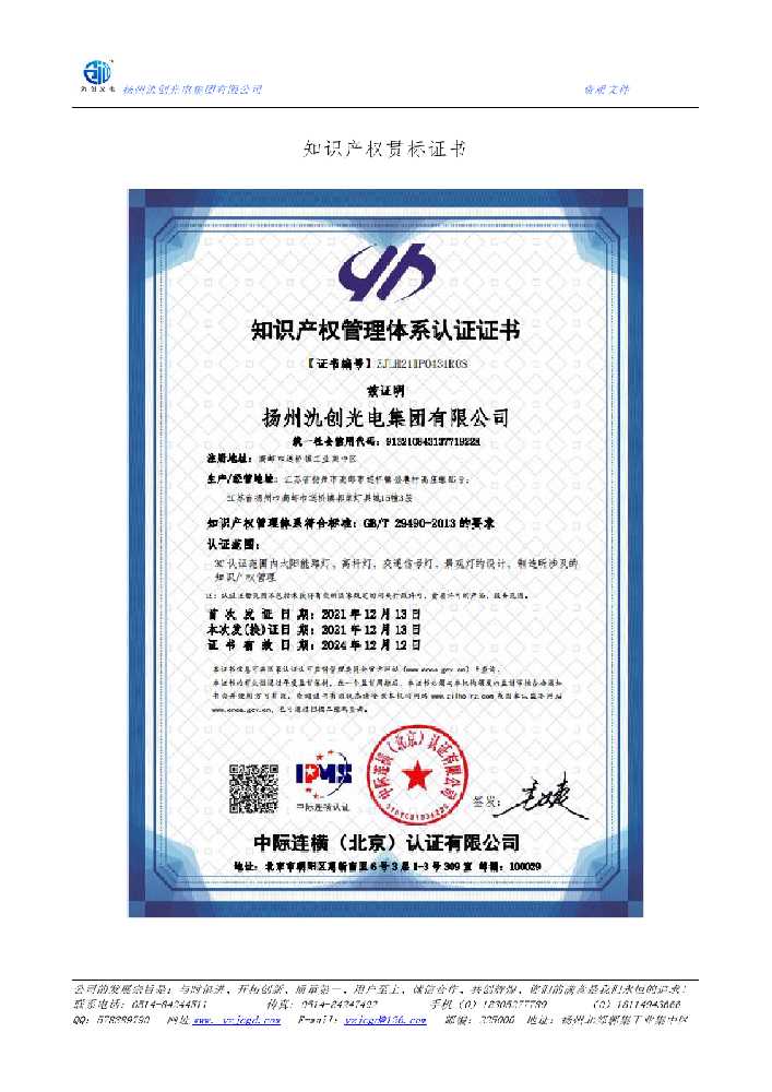 番禺区知识产权贯标证书