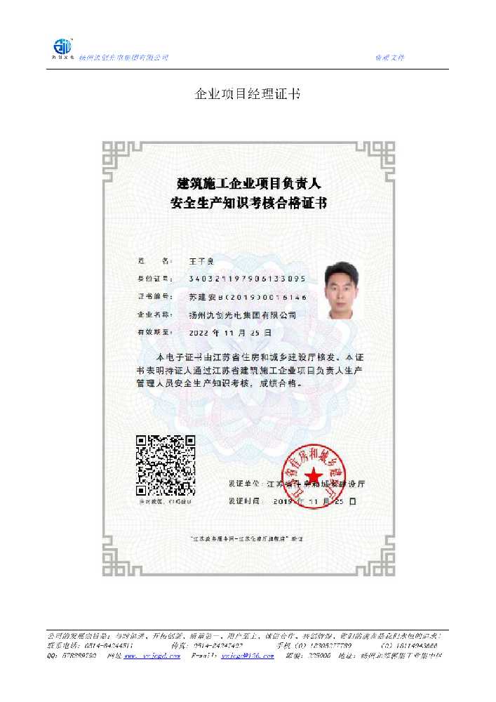 番禺区企业项目经理证书