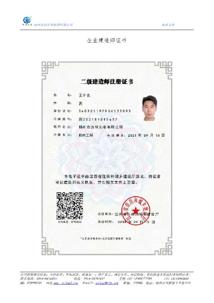 番禺区企业建造师证书