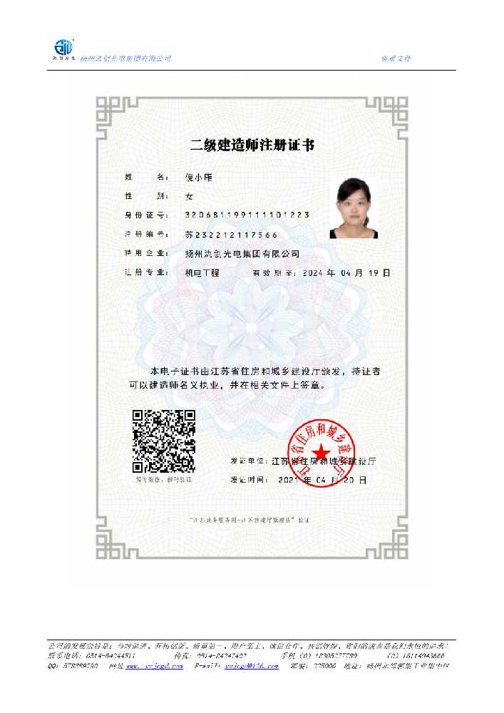 番禺区二级建造师注册证书