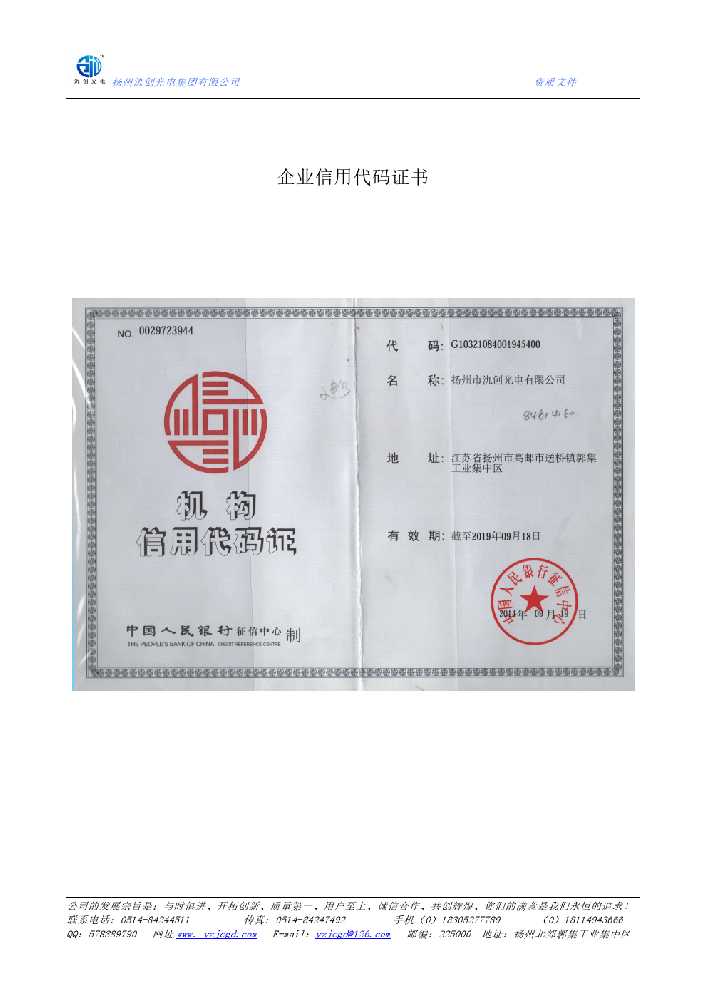 番禺区企业信用代码证书